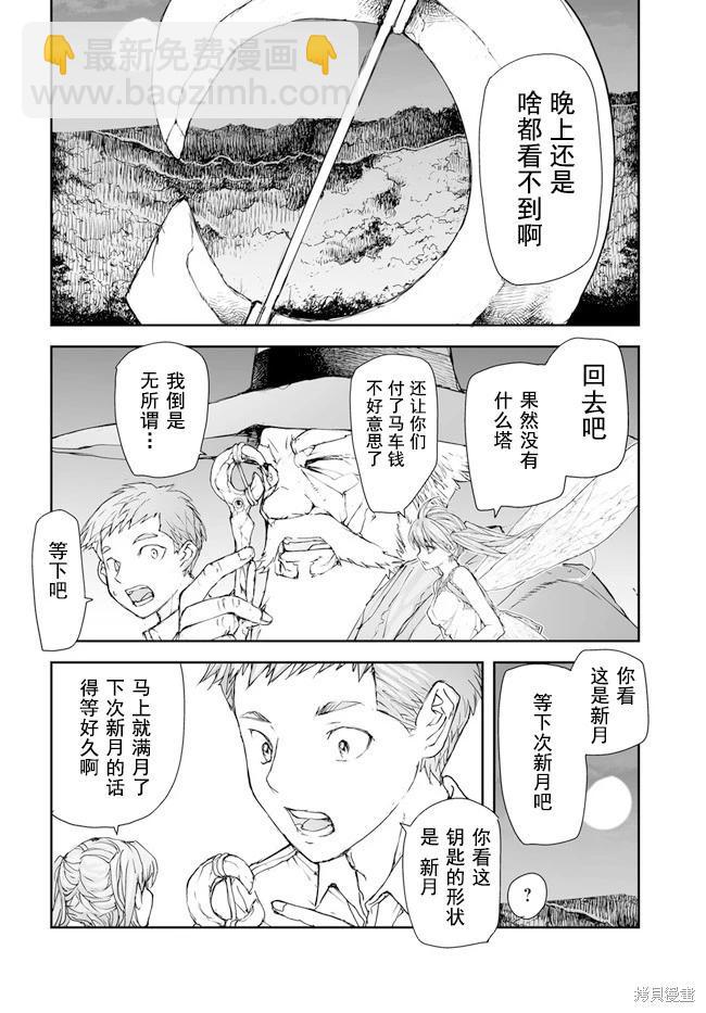 萬事屋齊藤到異世界 - 第192-195話 - 6