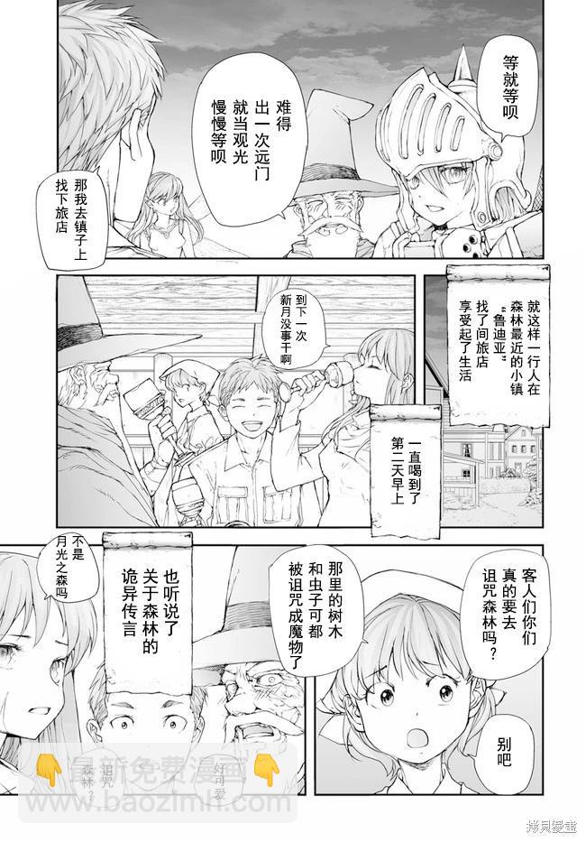 萬事屋齊藤到異世界 - 第192-195話 - 1