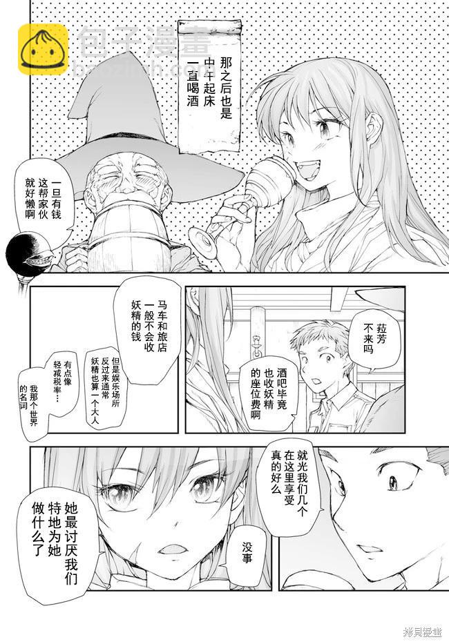 萬事屋齊藤到異世界 - 第192-195話 - 2