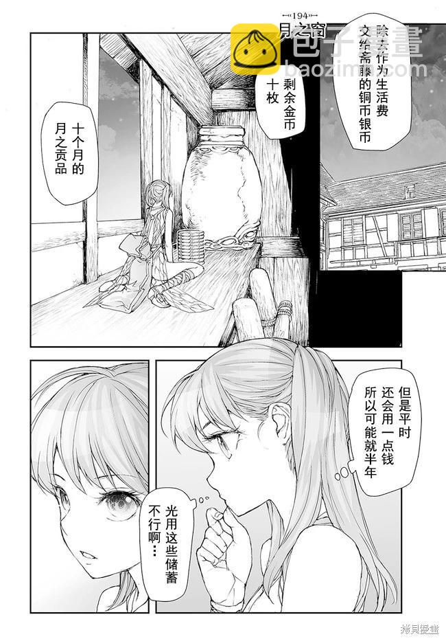 萬事屋齊藤到異世界 - 第192-195話 - 4