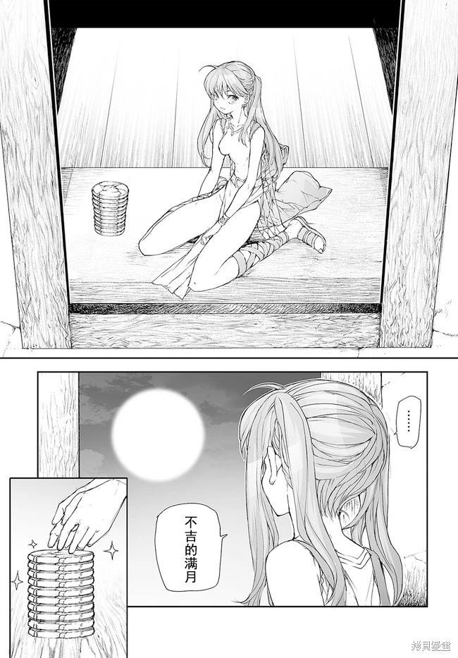 萬事屋齊藤到異世界 - 第192-195話 - 5