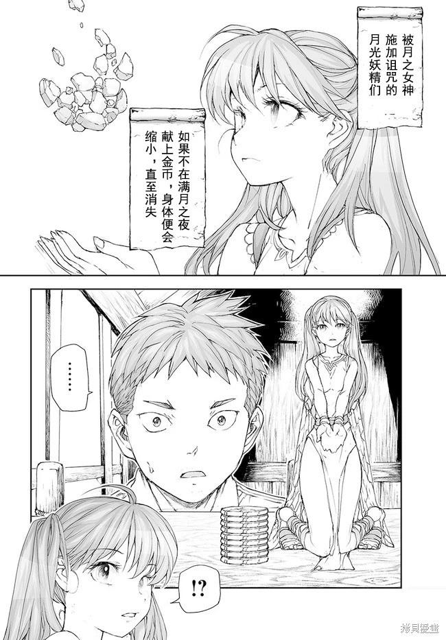 萬事屋齊藤到異世界 - 第192-195話 - 6