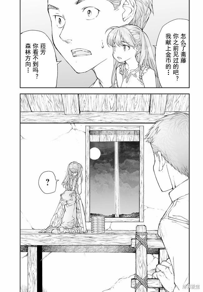 萬事屋齊藤到異世界 - 第192-195話 - 1