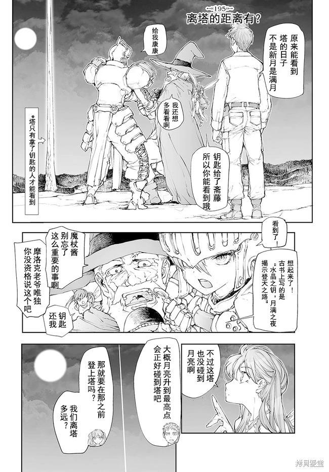 萬事屋齊藤到異世界 - 第192-195話 - 2