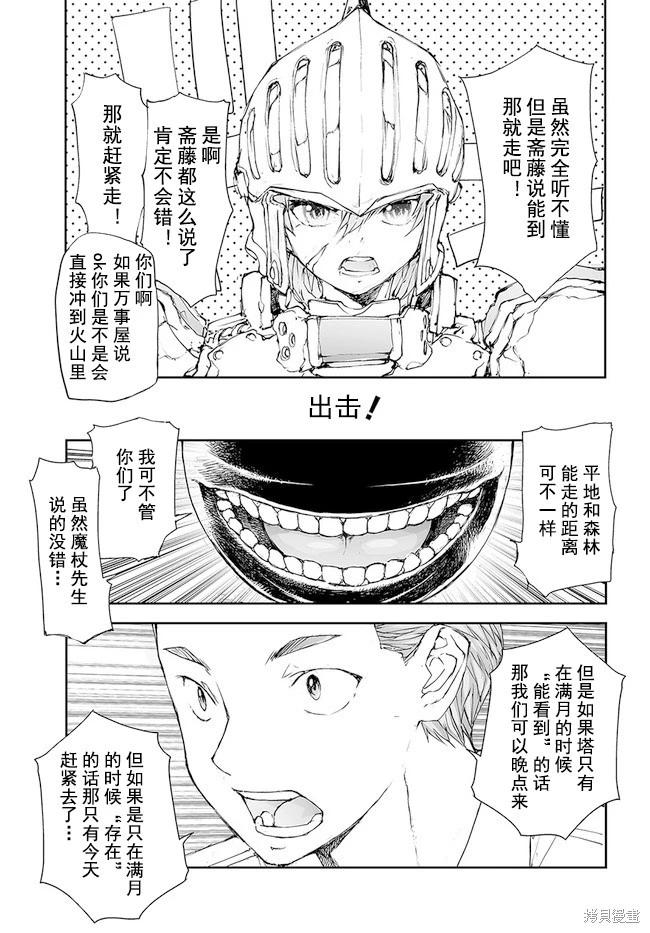 萬事屋齊藤到異世界 - 第192-195話 - 5