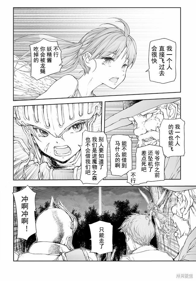 萬事屋齊藤到異世界 - 第192-195話 - 6