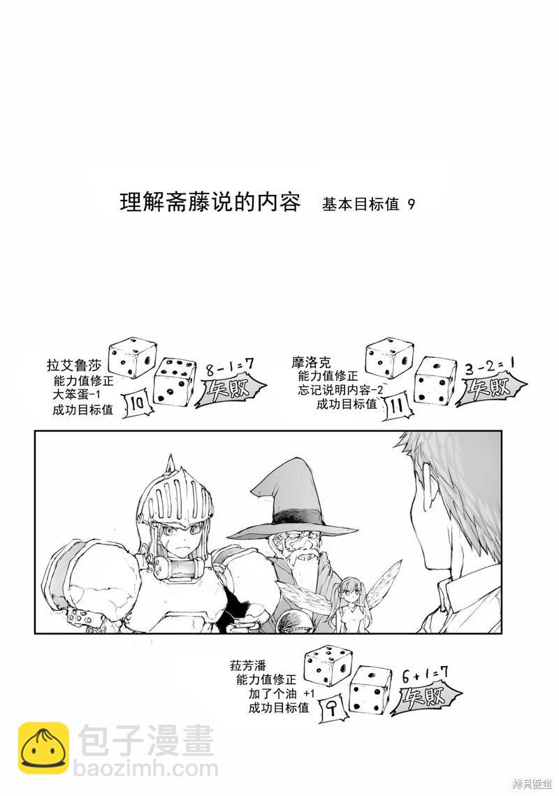萬事屋齊藤到異世界 - 第192-195話 - 1