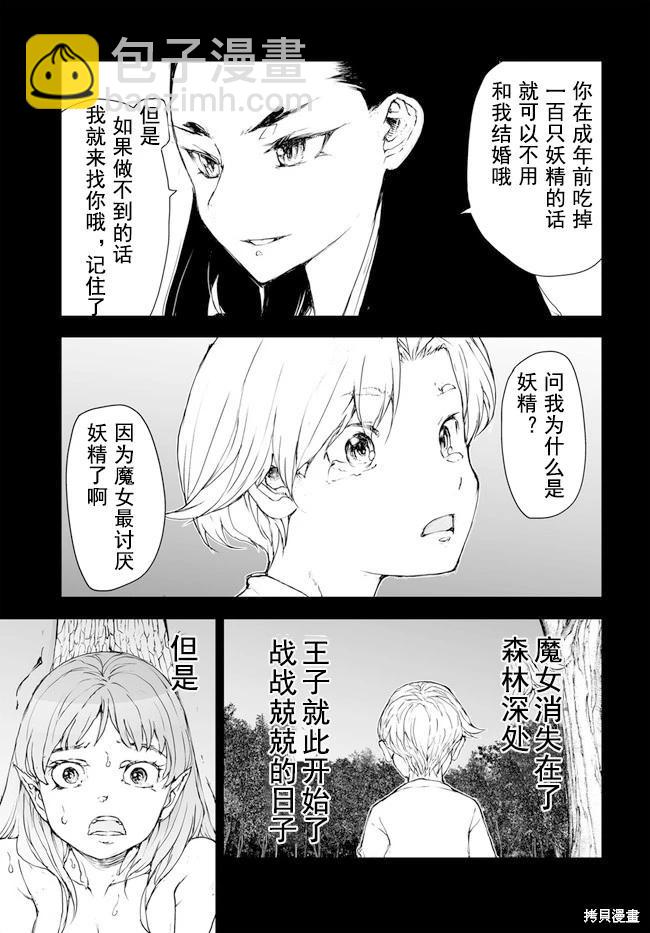 萬事屋齊藤到異世界 - 第192-195話 - 3