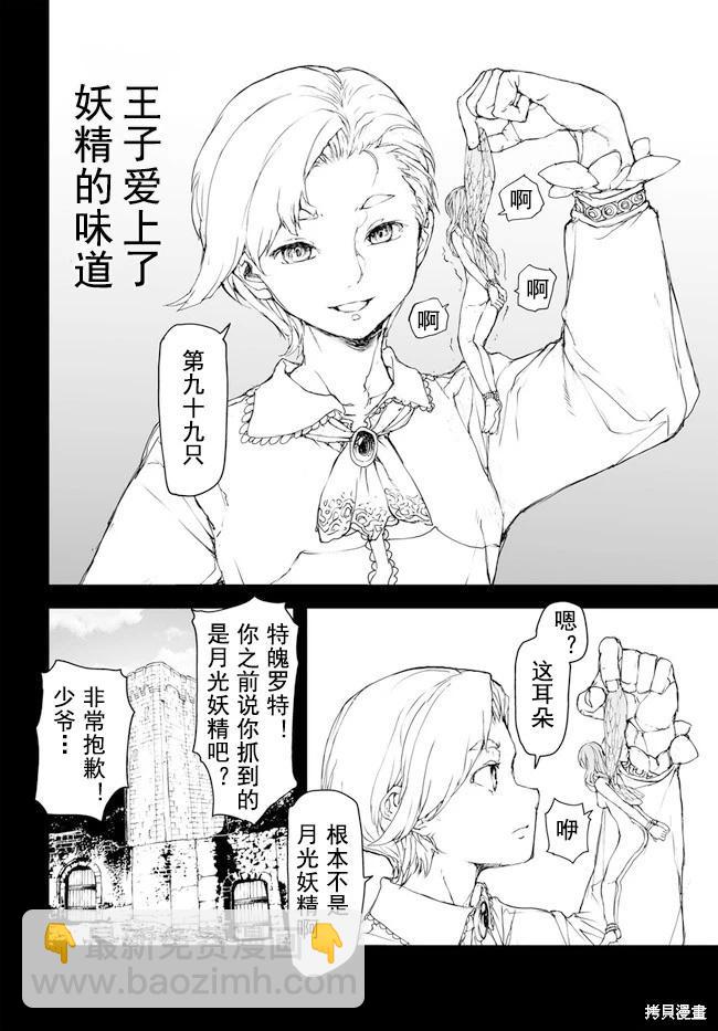 萬事屋齊藤到異世界 - 第192-195話 - 4
