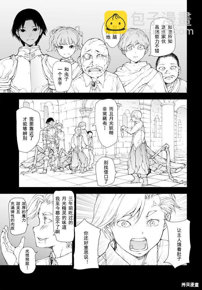 萬事屋齊藤到異世界 - 第192-195話 - 5