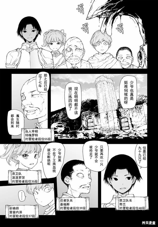 萬事屋齊藤到異世界 - 第192-195話 - 1