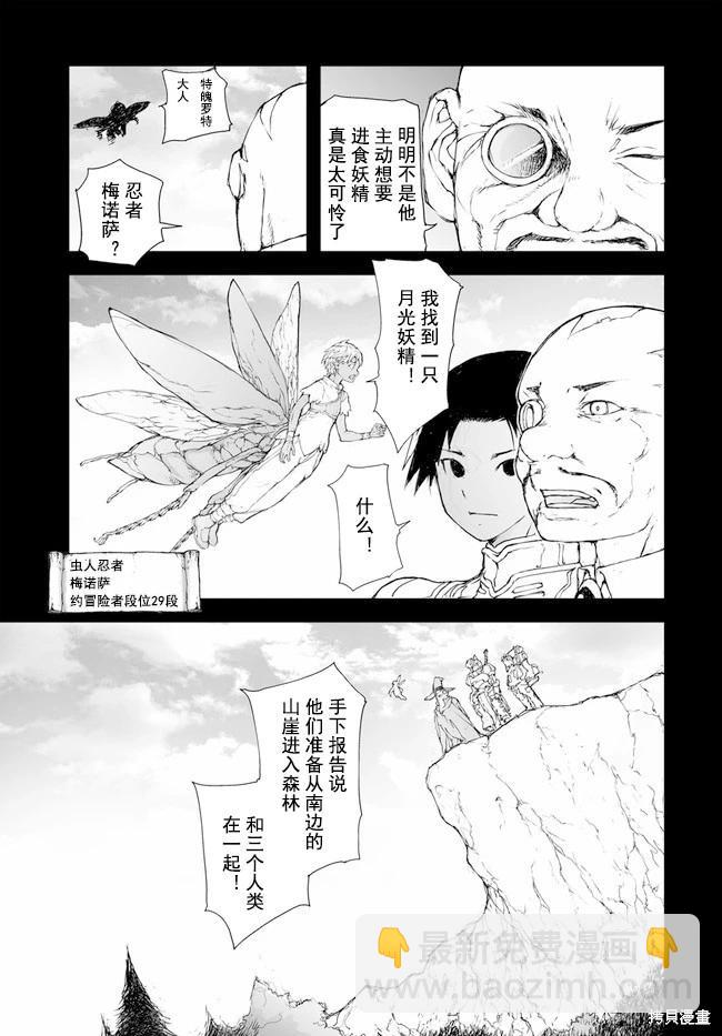 萬事屋齊藤到異世界 - 第192-195話 - 3