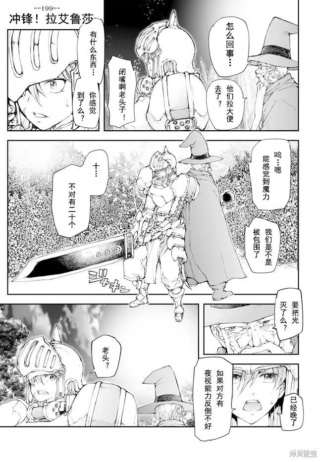 萬事屋齊藤到異世界 - 第199-201話 - 1