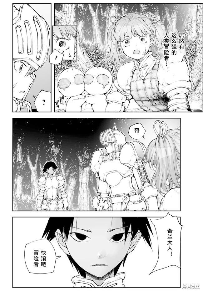 萬事屋齊藤到異世界 - 第199-201話 - 4