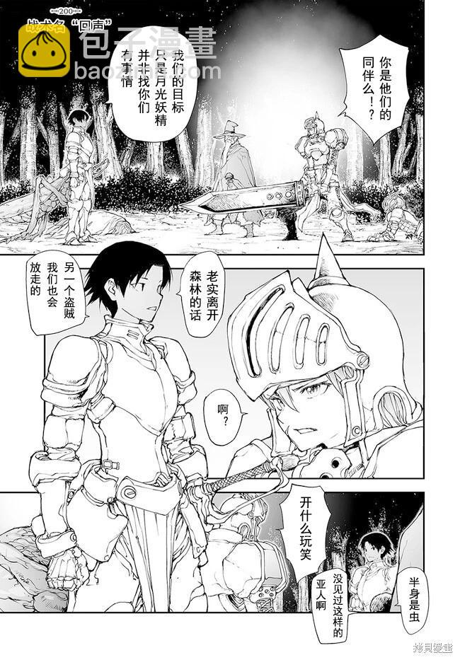 萬事屋齊藤到異世界 - 第199-201話 - 5