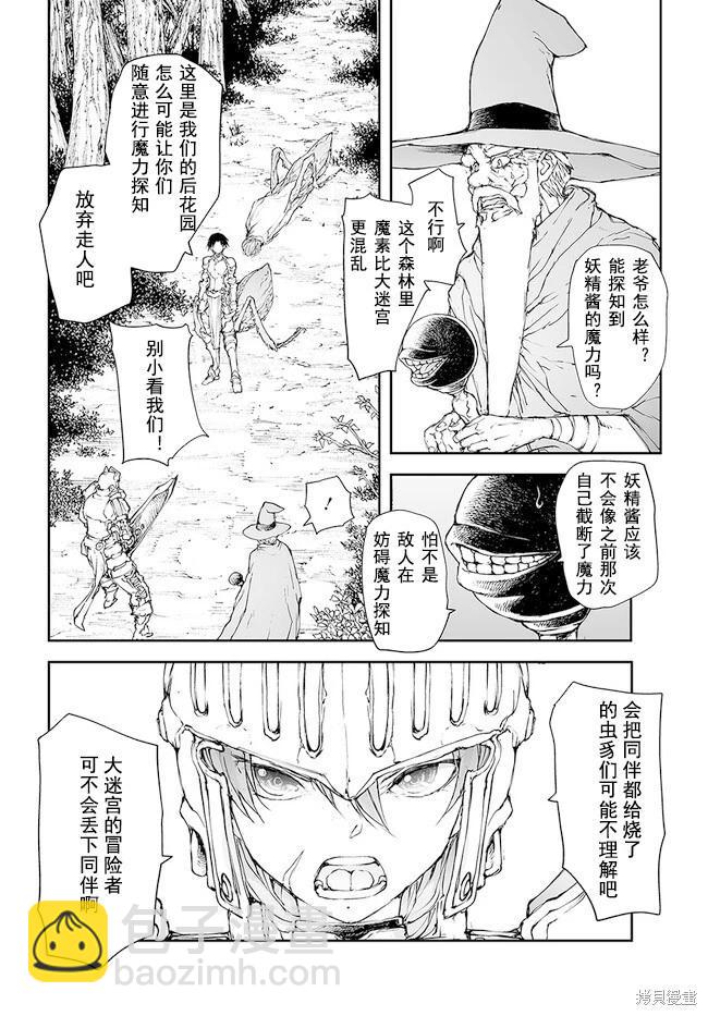 萬事屋齊藤到異世界 - 第199-201話 - 6