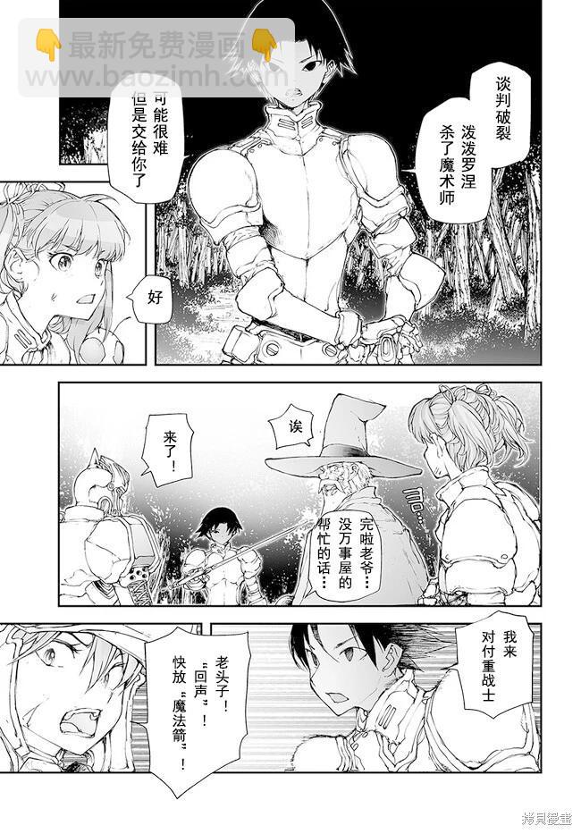 萬事屋齊藤到異世界 - 第199-201話 - 1