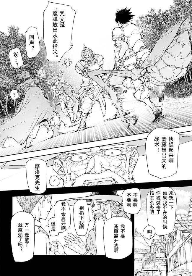 萬事屋齊藤到異世界 - 第199-201話 - 2