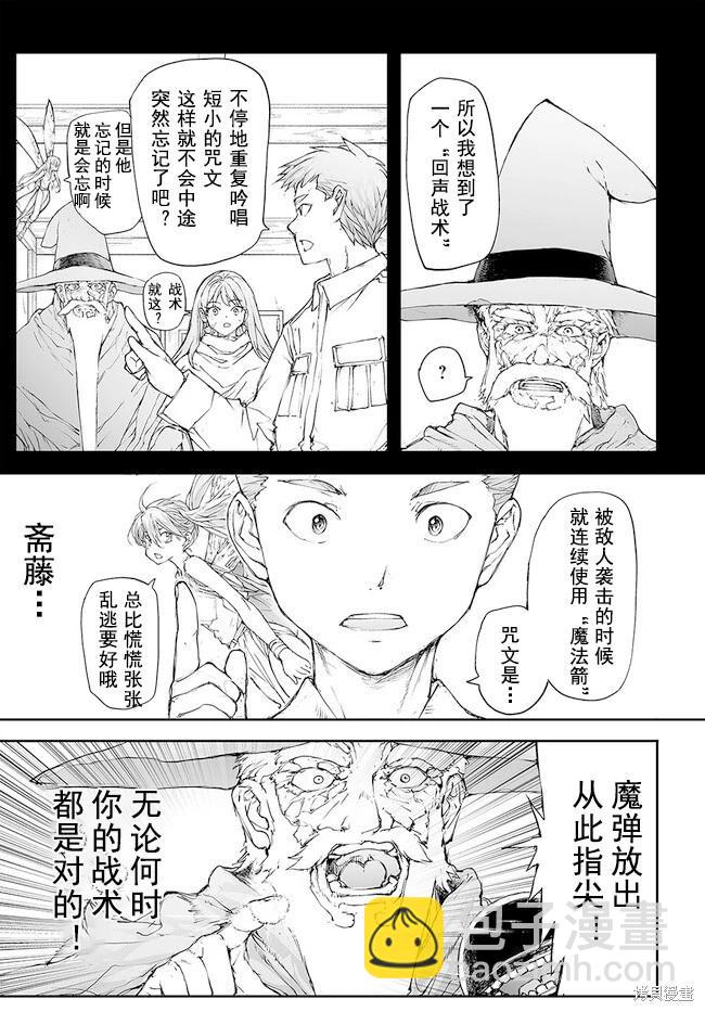 萬事屋齊藤到異世界 - 第199-201話 - 3