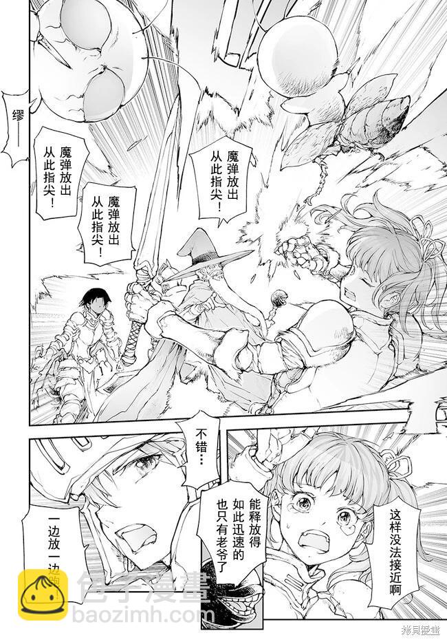 萬事屋齊藤到異世界 - 第199-201話 - 4