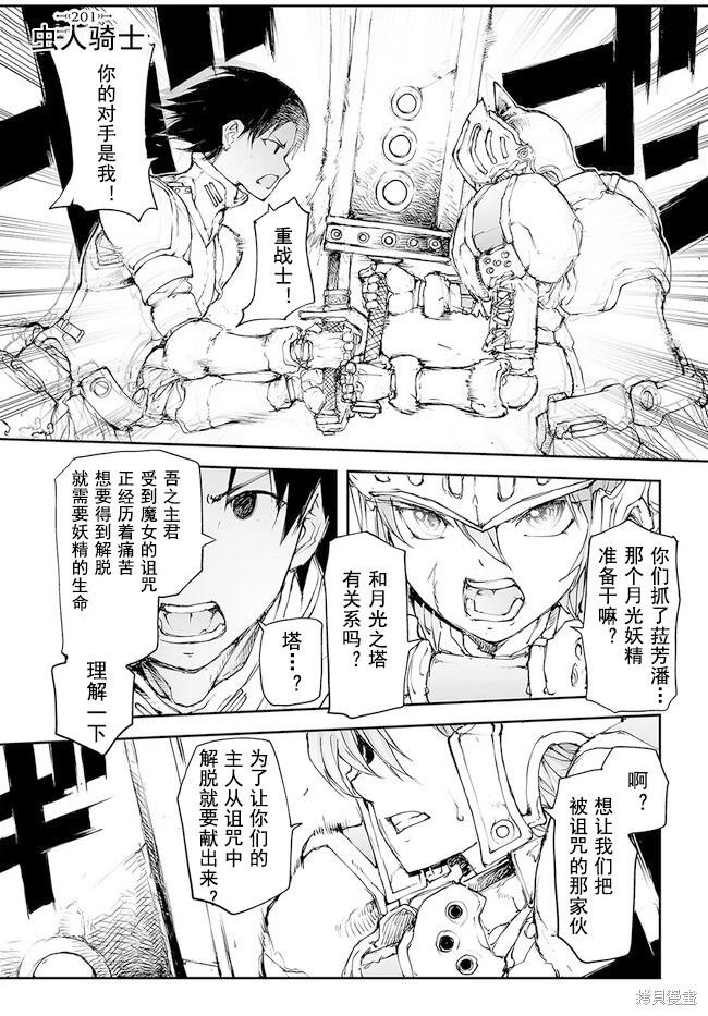 萬事屋齊藤到異世界 - 第199-201話 - 5
