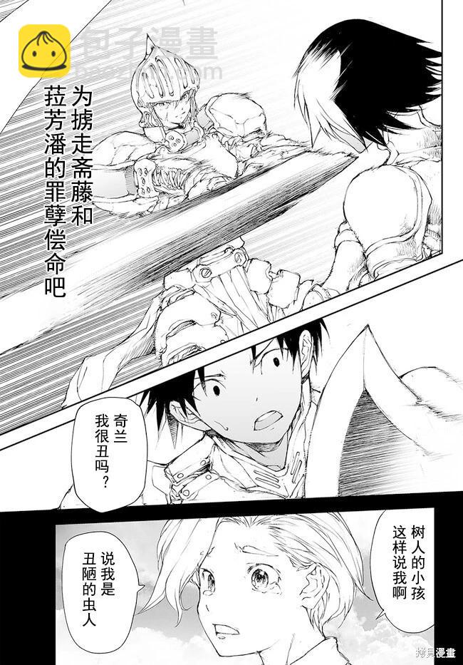 萬事屋齊藤到異世界 - 第199-201話 - 3