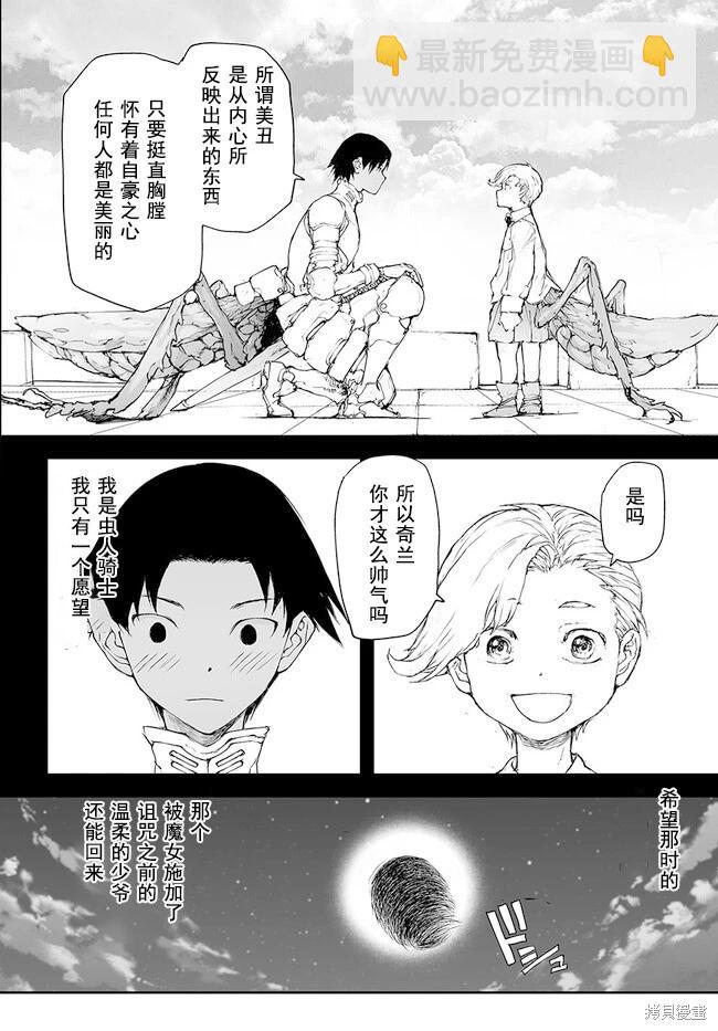 萬事屋齊藤到異世界 - 第199-201話 - 4