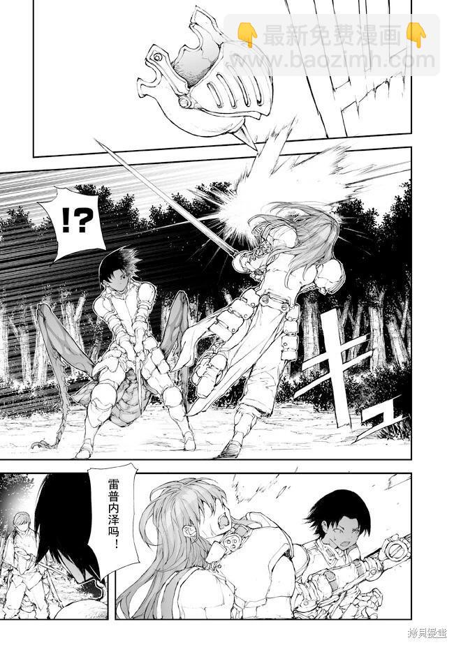 萬事屋齊藤到異世界 - 第199-201話 - 5