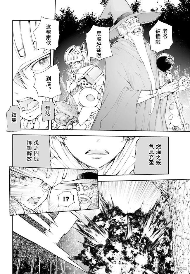 萬事屋齊藤到異世界 - 第199-201話 - 4