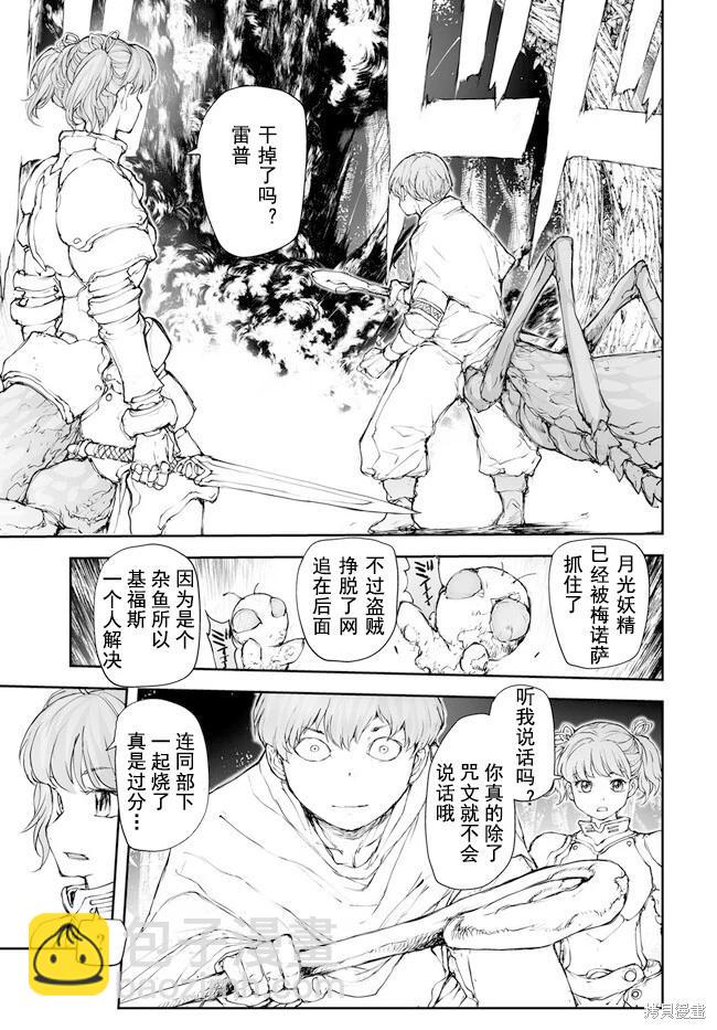 萬事屋齊藤到異世界 - 第199-201話 - 5