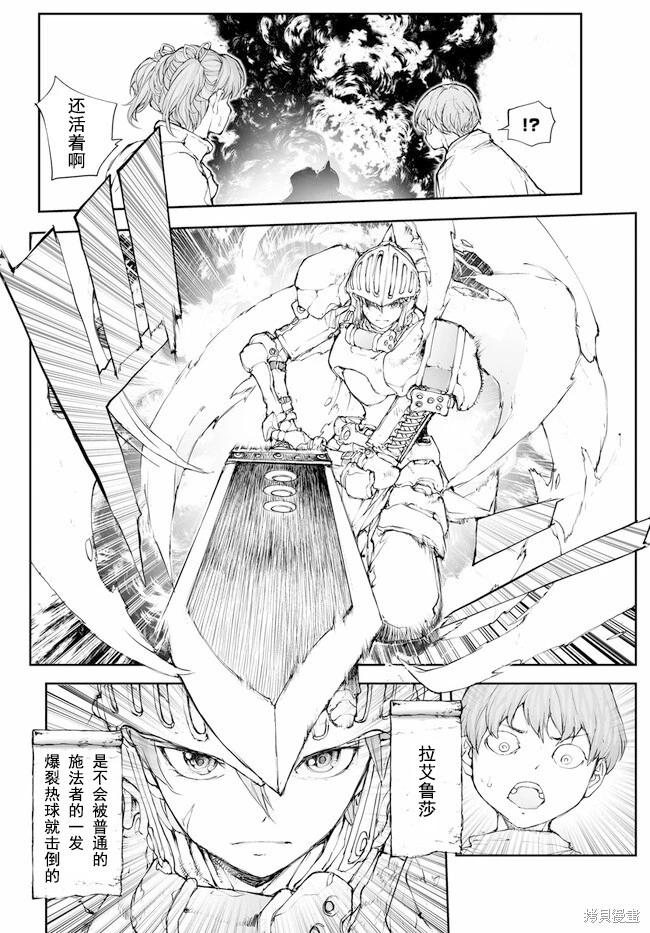 萬事屋齊藤到異世界 - 第199-201話 - 6
