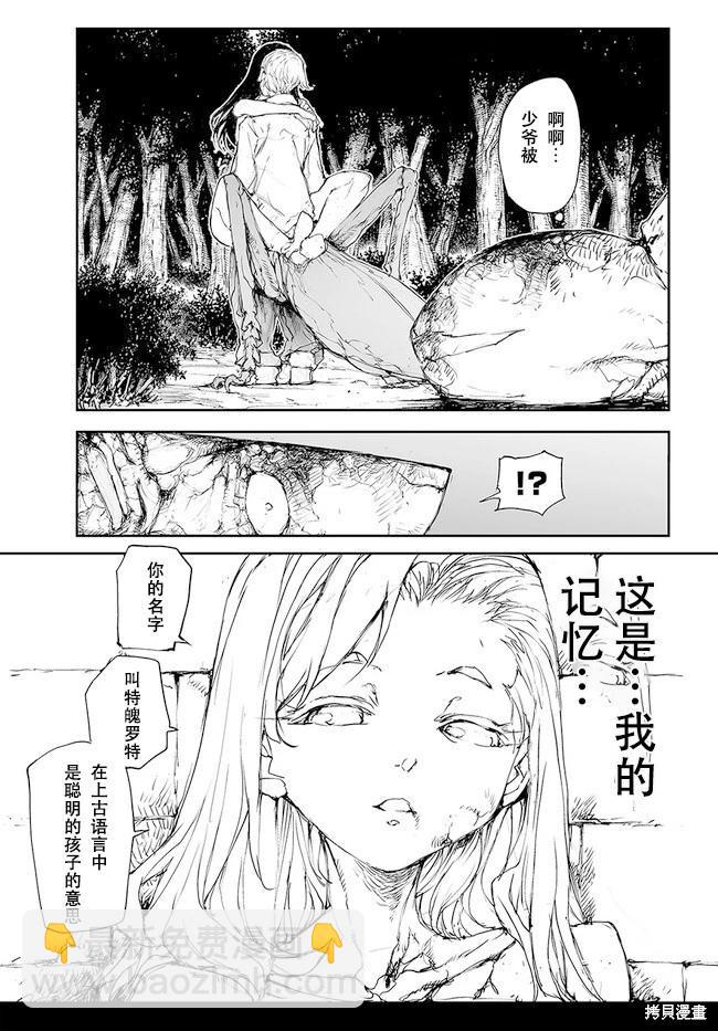 萬事屋齊藤到異世界 - 第214-215話 - 3