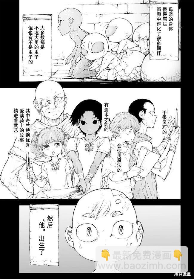 萬事屋齊藤到異世界 - 第214-215話 - 1