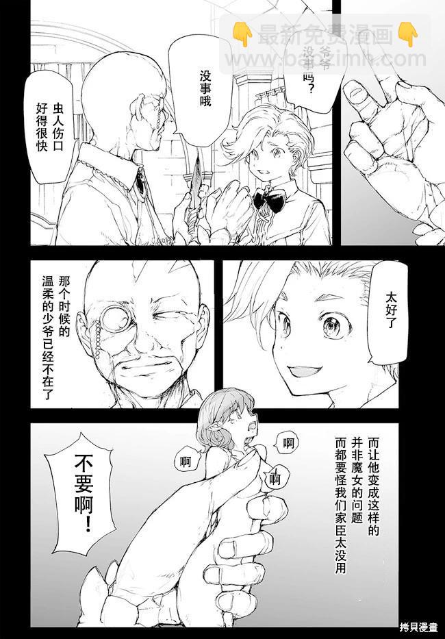 萬事屋齊藤到異世界 - 第214-215話 - 3