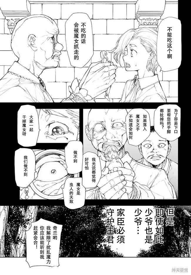 萬事屋齊藤到異世界 - 第214-215話 - 4