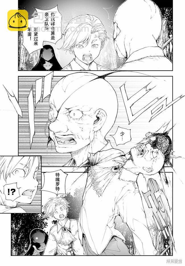 萬事屋齊藤到異世界 - 第214-215話 - 2