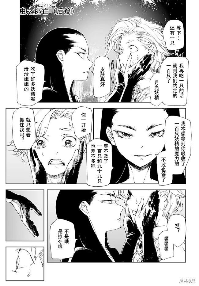 萬事屋齊藤到異世界 - 第214-215話 - 4