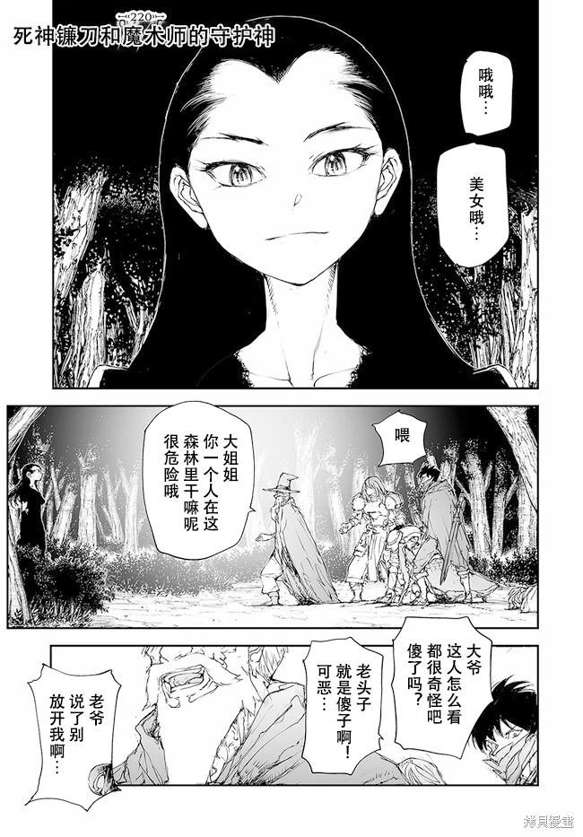 萬事屋齊藤到異世界 - 第220-223話 - 1