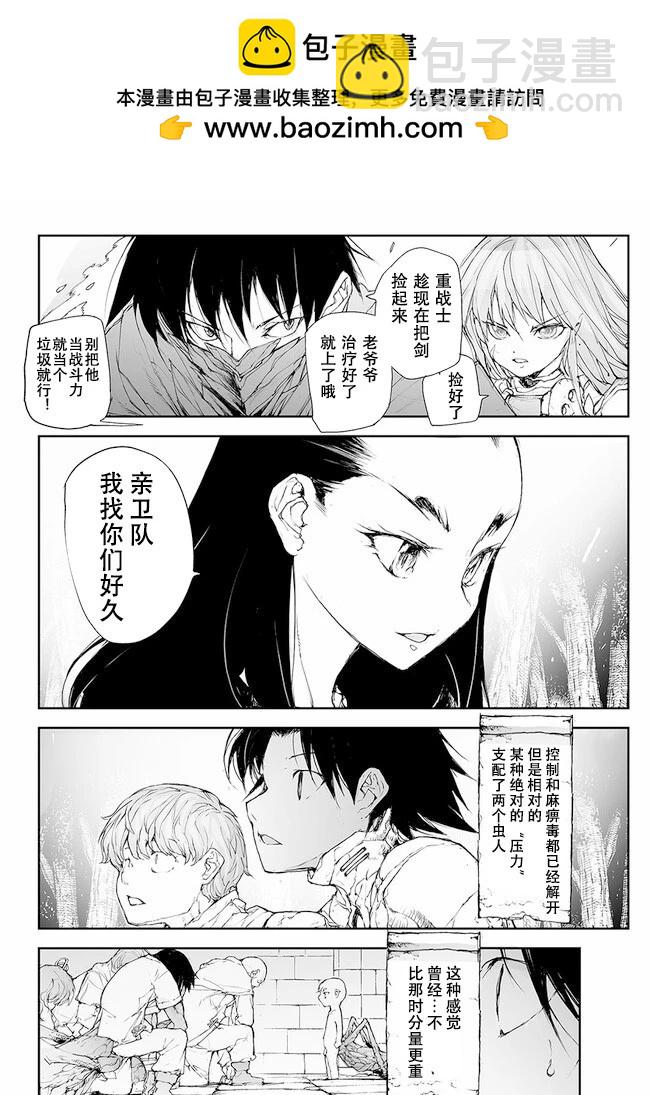萬事屋齊藤到異世界 - 第220-223話 - 4