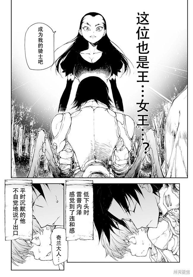 萬事屋齊藤到異世界 - 第220-223話 - 5