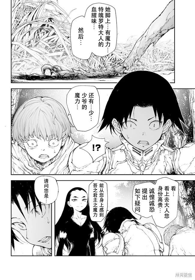 萬事屋齊藤到異世界 - 第220-223話 - 6