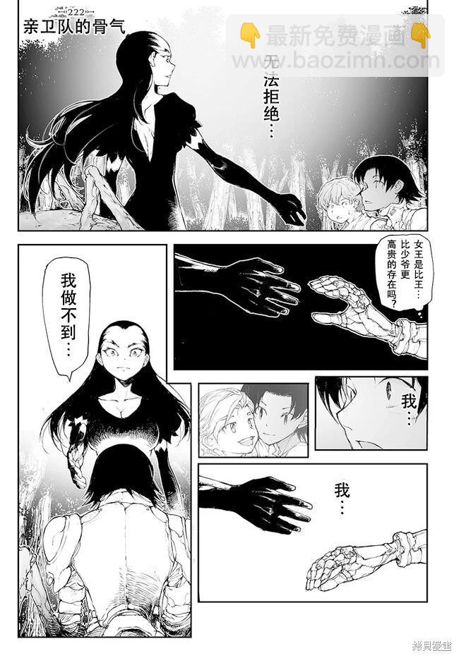 萬事屋齊藤到異世界 - 第220-223話 - 3