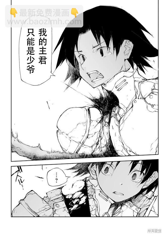 萬事屋齊藤到異世界 - 第220-223話 - 4