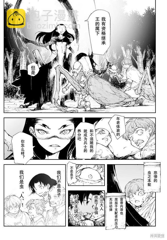 萬事屋齊藤到異世界 - 第220-223話 - 5