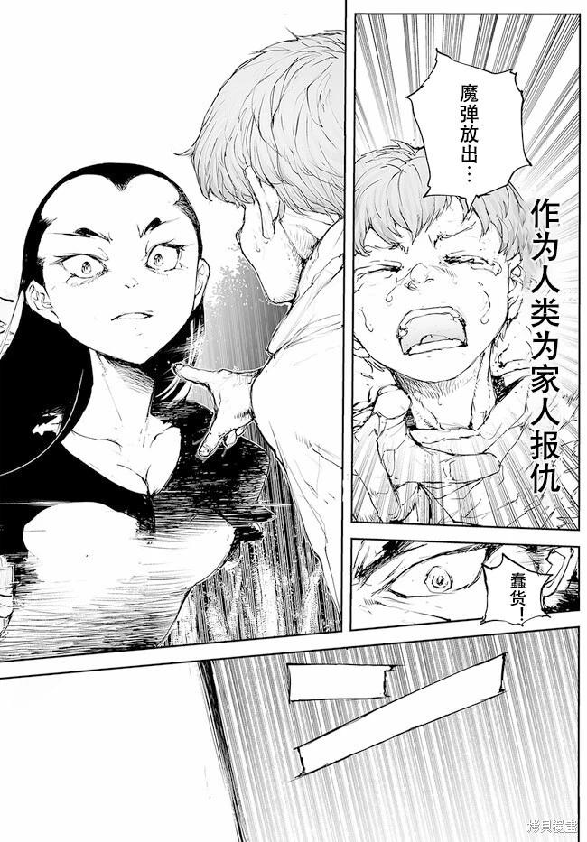 萬事屋齊藤到異世界 - 第220-223話 - 6