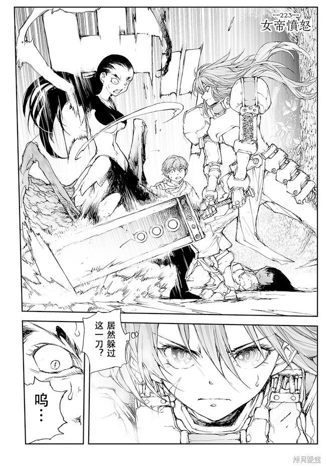 萬事屋齊藤到異世界 - 第220-223話 - 2