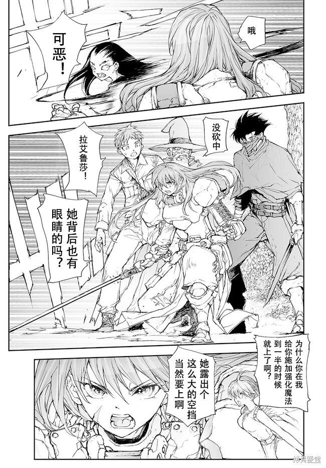 萬事屋齊藤到異世界 - 第220-223話 - 3