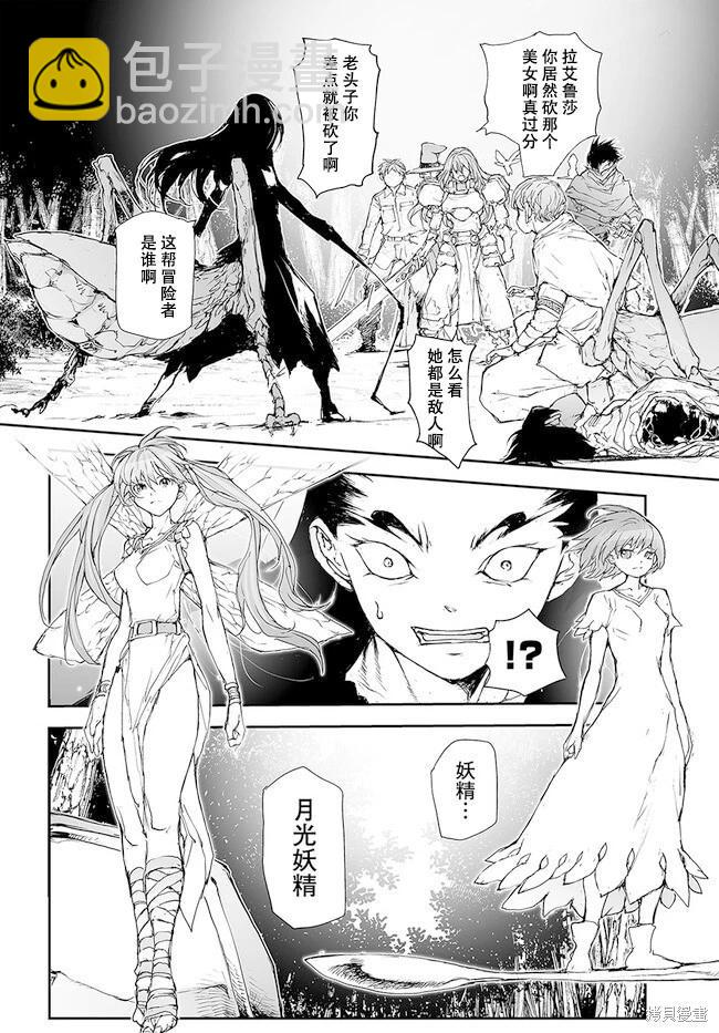 萬事屋齊藤到異世界 - 第220-223話 - 4