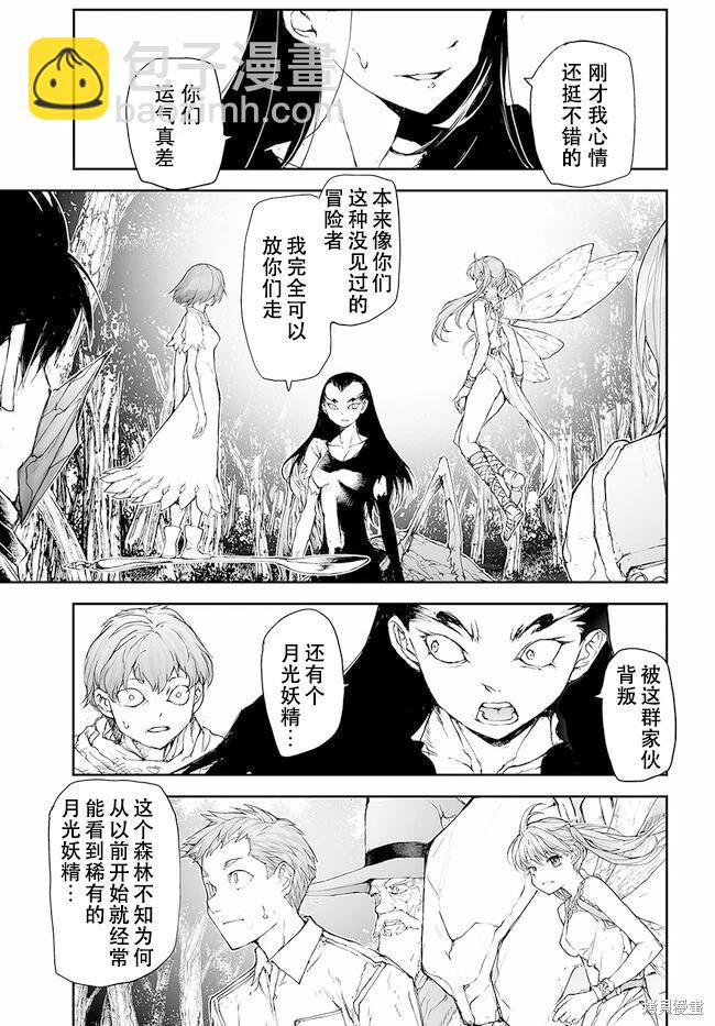 萬事屋齊藤到異世界 - 第220-223話 - 5