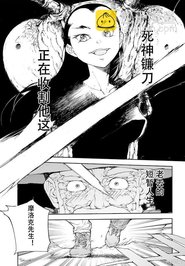 萬事屋齊藤到異世界 - 第220-223話 - 3